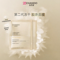 Chando | Mặt Nạ Chống Nhăn Se Khít Phục Hồi Cho Da Nhạy Cảm Collagen 2 Miếng