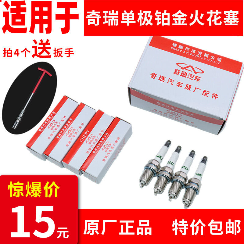 Bugi xe chery qq3 qq8qq311 bugi xe hiệu qiyun 1 bạch kim bugi xe m1 qq6
