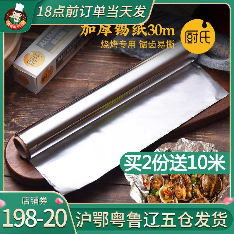 Bảng giá Thịt Nướng Junxin Bếp Nướng Dày Dặn Giấy Thiếc Gia Dụng Nhà Bếp Lò Nướng Bánh Trung Thu Cánh Nướng 60M Chuyên Dụng Nướng JX