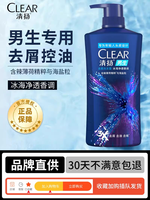 Clear | Dầu Gội Chống Ngứa Đầu Làm Mát Dành Cho Nam