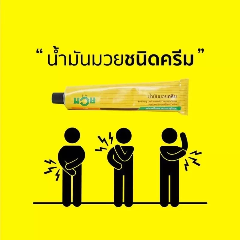 Dầu Xoa Bóp Muay Thái Lan