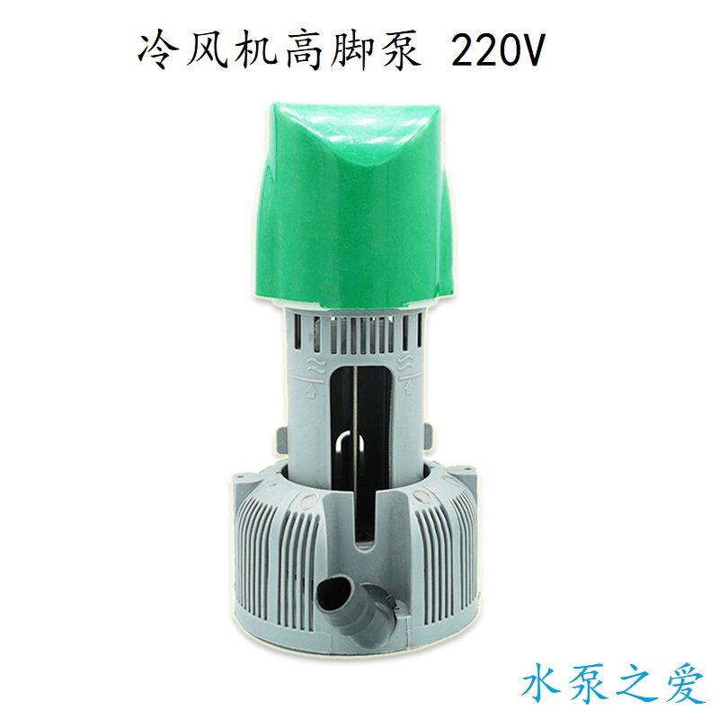 Bơm nước chuyên dùng cho điều hòa bảo vệ môi trường v máy bơm nước quạt làm lạnh công nghiệp kiểu bay hơi 45w bơm thông dụng làm mát bằng nước v 70w