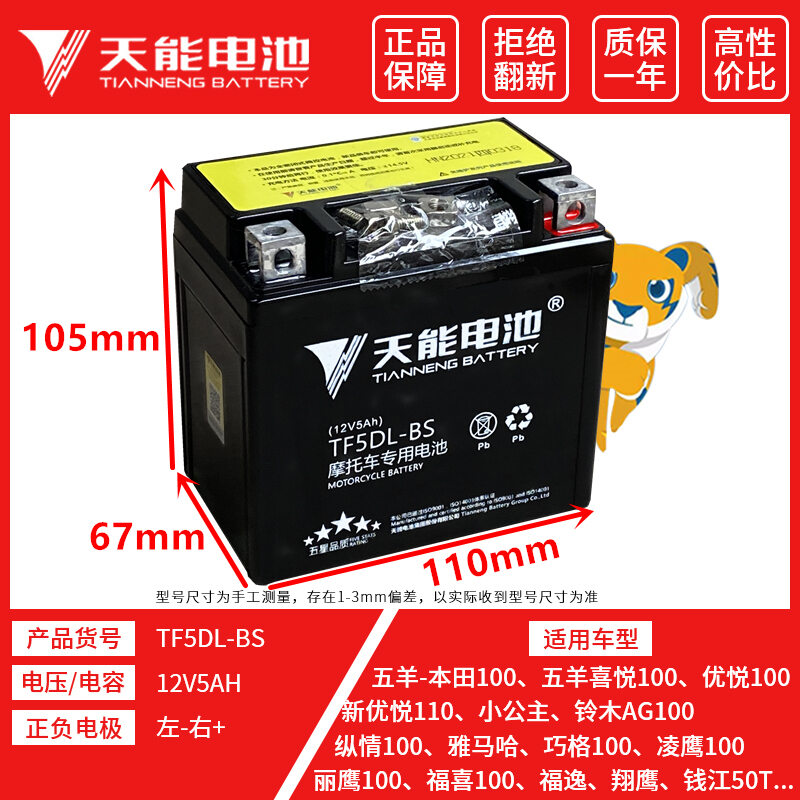 Bình Điện Xe Máy Tianneng 12v5ah YAMAHA Qiaoge Lingying Wuyang Honda Công Chúa Nhỏ 100 Pin Khô