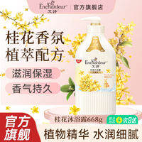 Enchanteur | Sữa Tắm Hương Hoa Cây Sưa Dưỡng Ẩm Dài Lâu Kích Cỡ Gia Đình