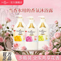 Enchanteur | Sữa Tắm Dưỡng Ẩm Mùi Hoa Thơm Lâu