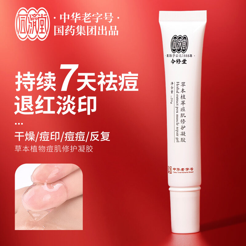 Tongjitang Thảo Dược Chiết Xuất Thực Vật Kem Trị Mụn Ánh Sáng Gel Chống Mụn Pox Mụn Đóng Máy Thần Kỳ Nam Nữ Sửa Chữa giá rẻ