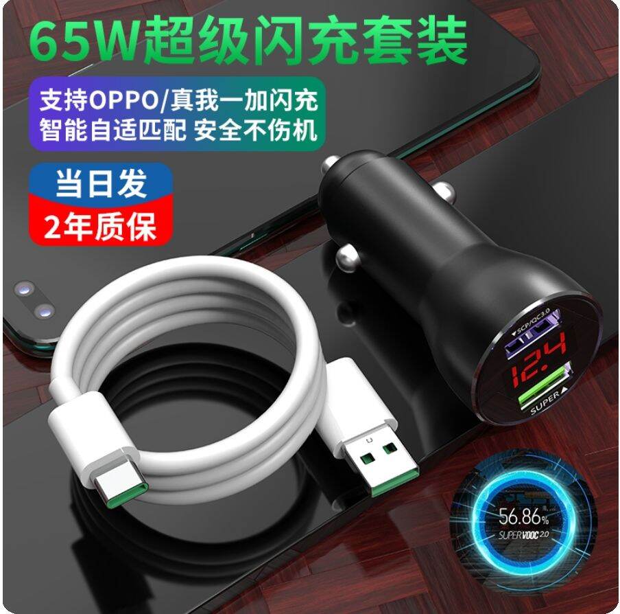 Tẩu Sạc nhanh super VOOC 65w sử dụng trên ôtô xe máy