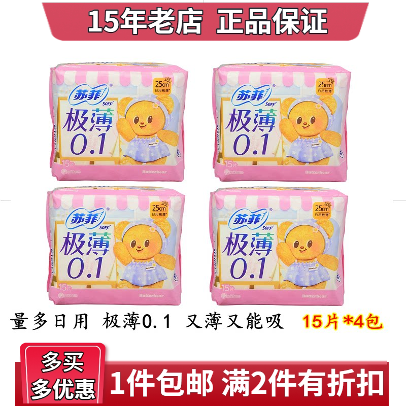 Sofy | Băng Vệ Sinh Ngày Dùng Cho Thể Thao Hấp Thụ Mạnh 25cm