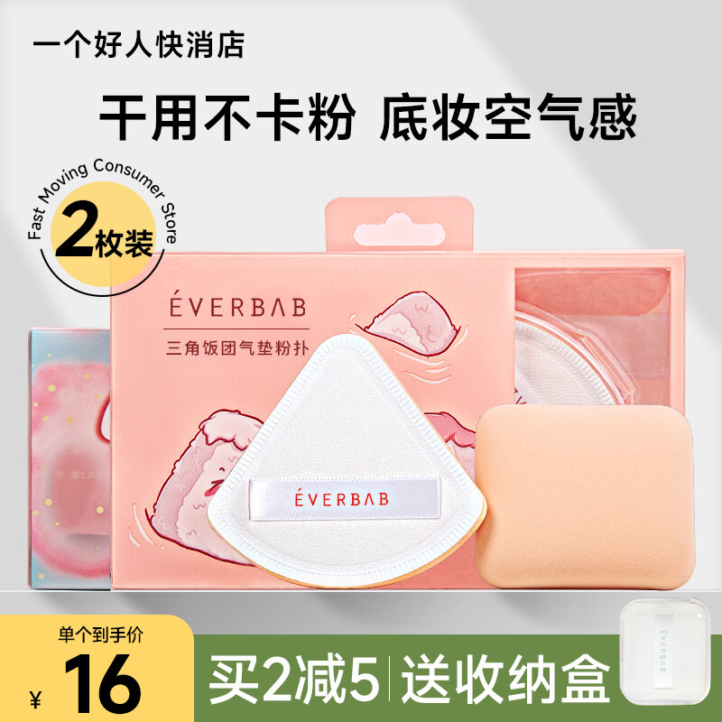 Everbab, bông gòn, bông phấn nền, bông phấn nền, bông gòn, bông gòn, bông phấn trang điểm, cửa hàng flagship chính thức