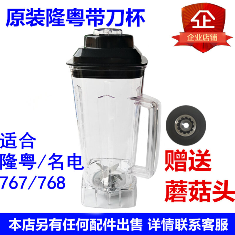 Commercial破壁料理机 Phụ Kiện Có Dao Cup豆浆 Maker Jar Longyue Ly-767d Phụ Tùng Thiết Bị Nhà Bếp