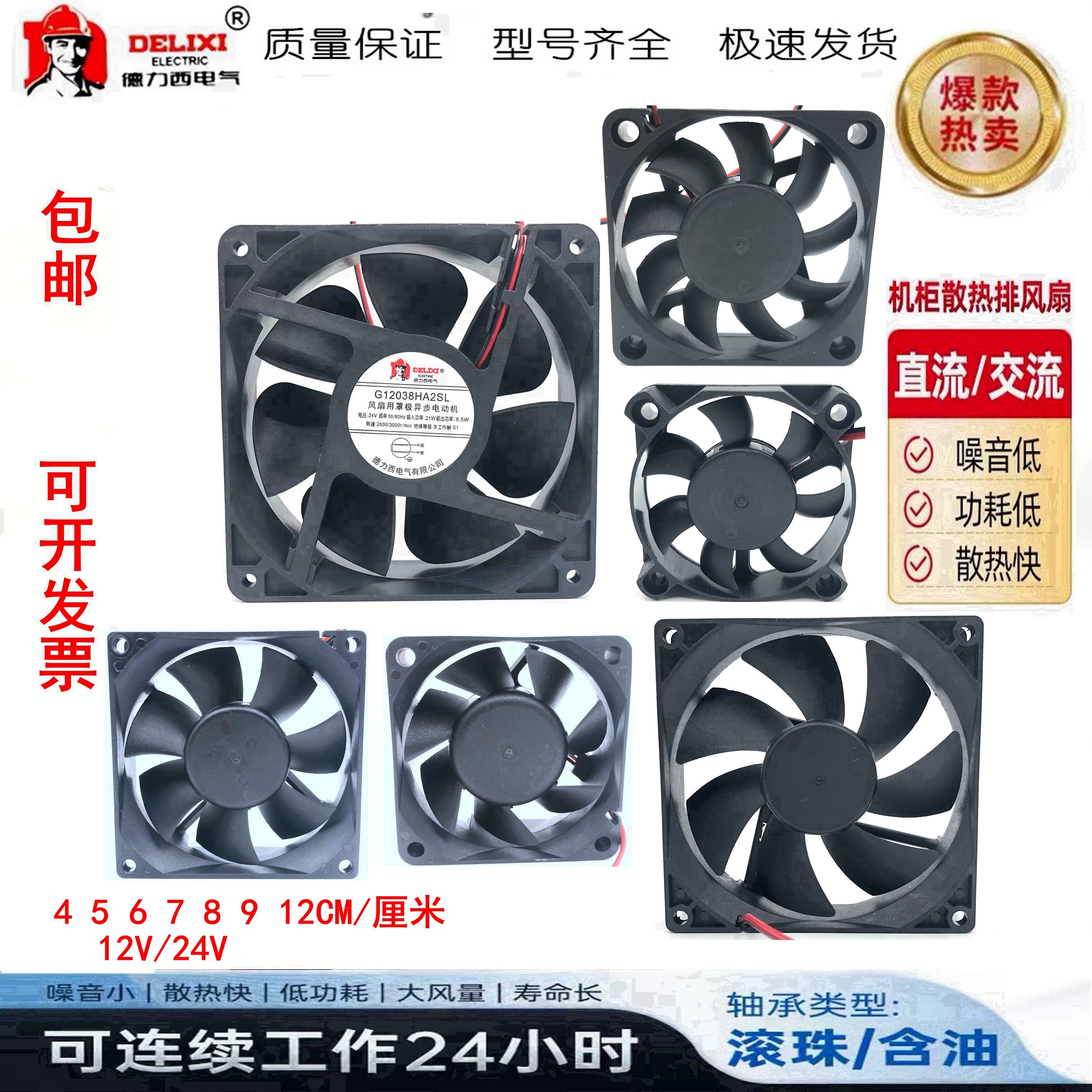 Silent DC Cooling Fan 12V/24V Giá 74,000 Đồng*Miễn phí vận chuyển