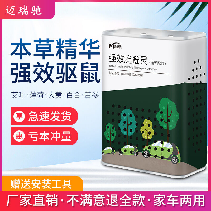 Dụng cụ thần thánh đuổi chuột xe ô tô khoang động cơ chống chuột xe ô tô dùng trong xe đuổi chuột xe kéo nhỏ đầu máy xe kéo nhỏ