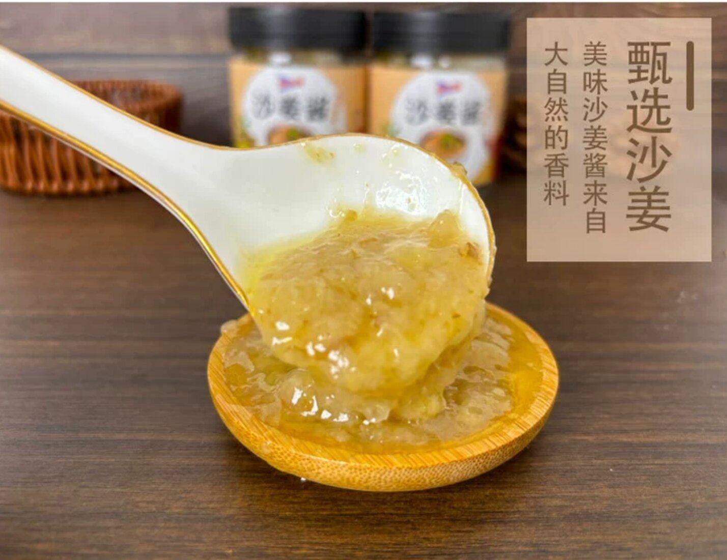 sốt tương sá kén (sa cương) 150g