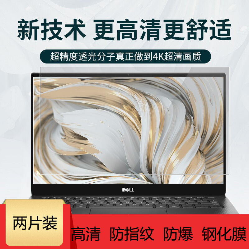 Màng Dán HD Bảo Vệ Màn Hình Máy Tính Laptop XPS13-9305 Dell 13.3 Inch Thành Tích 5301 Cường Lực