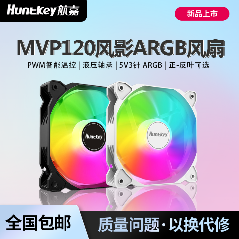 HUNTKEY | Silent ARGB Sync PWM Fan Giá 208,000 Đồng*Miễn phí vận chuyển