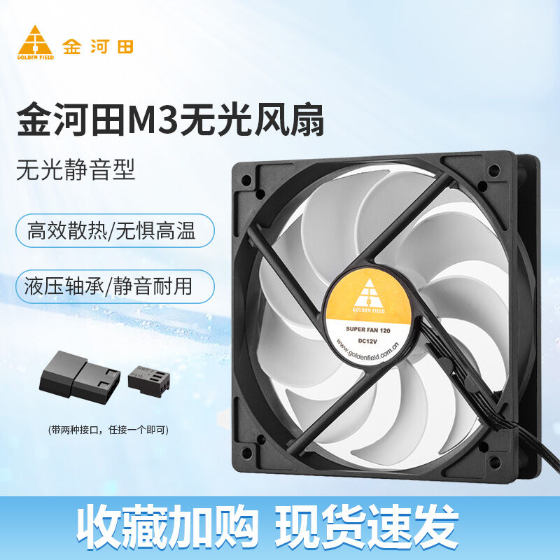 Golden Field | Quiet No Light Computer Case Fan 12cm Giá 78,000 Đồng*Miễn phí vận chuyển