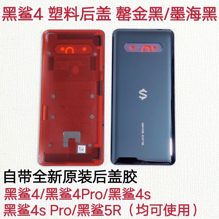 Ốp Lưng Điện Thoại Xiaomi Black Shark 5 RS Nguyên Kiện Bằng Thủy Tinh Tặng Miếng Tản Nhiệt Graphene Nhà Máy! Nắp Sau Black Shark 4