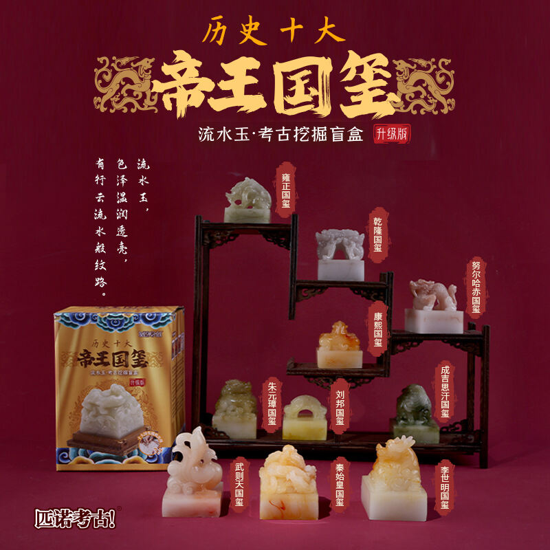 Đồ Chơi Trẻ Em Đào Đất Cổ Vật Bảo Tàng Khai Quật Hộp Mù Khảo Cổ Pinnuo Con Dấu Tần Thủy Hoàng Ngọc Tỷ Truyền Quốc Đế Vương