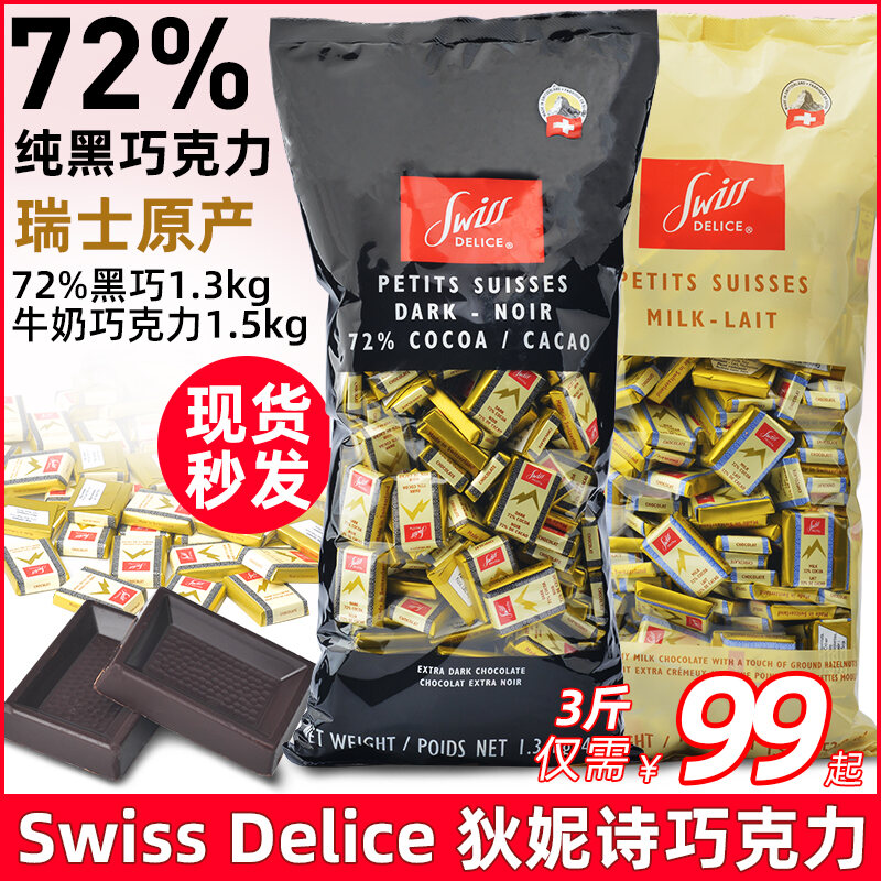Sô Cô La Đen Nguyên Chất 72% Delice Thụy Sĩ Nhập Khẩu Sô Cô La Kg Quà Tặng