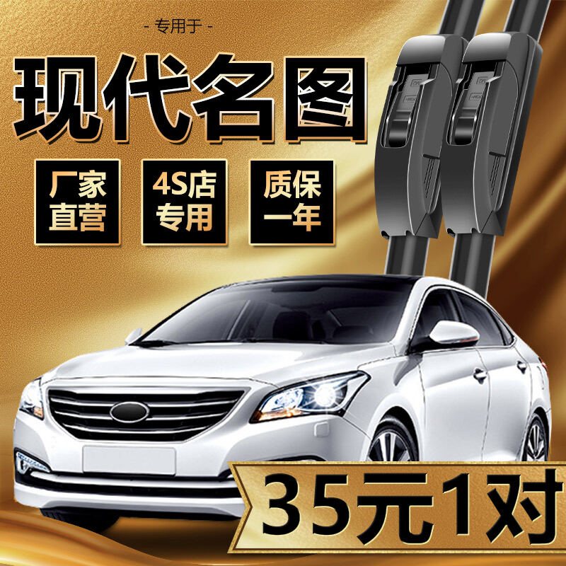 Cần Gạt Nước Mưa Mingtu Hyundai Bắc Kinh Miếng Gạt Nước Mưa Chuyên Dùng thumbnail