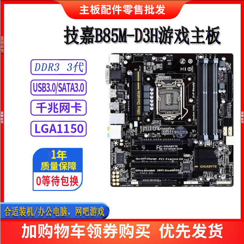 Bo mạch chủ gigabyte b85m-d3h ds3h d2v1150 b85m-f z97 bộ i5i7 ultra h61b75
