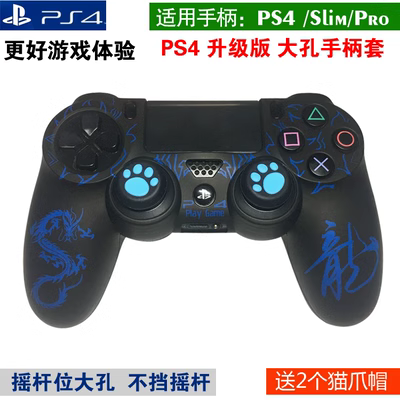 Tay cầm ps4 vỏ silicon tay cầm ps4 slim vỏ bảo vệ tay cầm không dây pro vỏ bảo vệ tay cầm lỗ lớn không chắn cần điều khiển