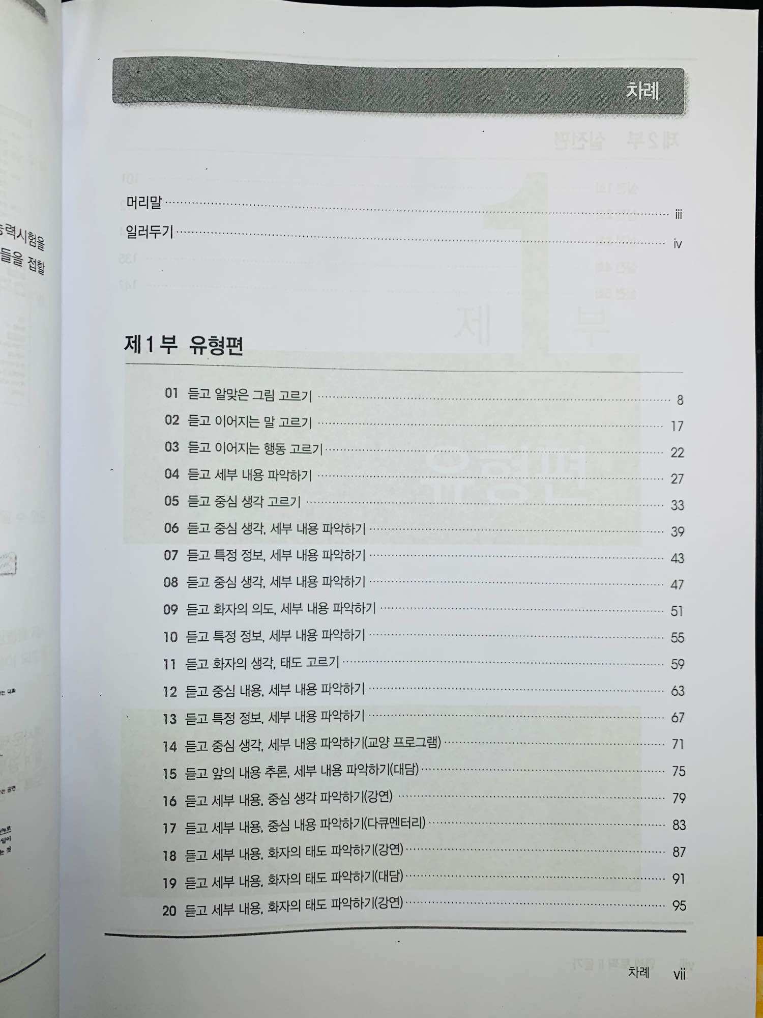 Bộ YONSEI TOPIK II - đen trắng