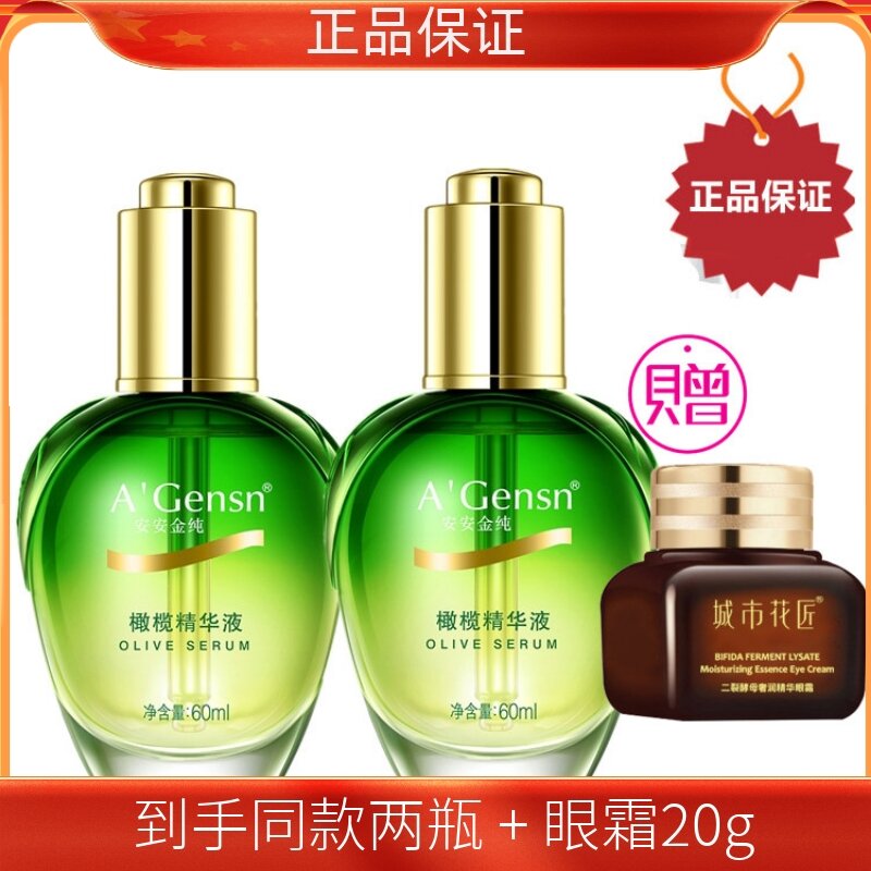Hai Lọ Tinh Chất Dầu Ô Liu Nguyên Chất Ananjin, Bổ Sung Nước, Giữ Ẩm