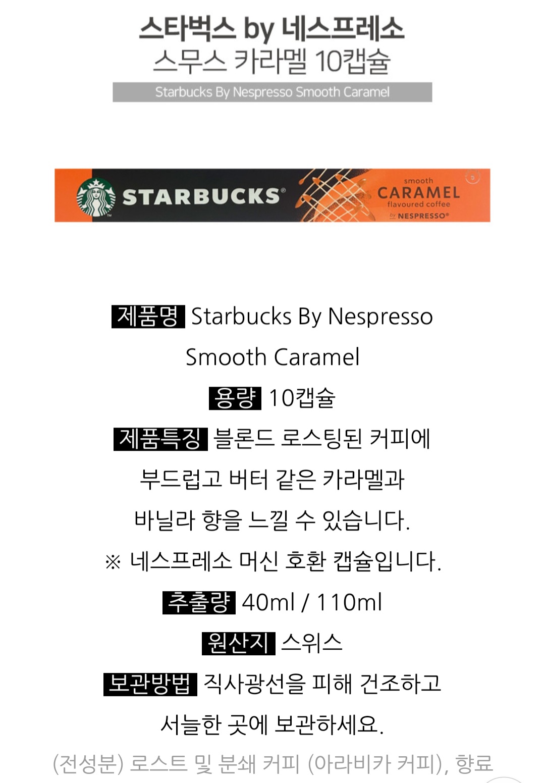 Cà phê viên nén Starbucks / 스타벅스캡슐 네스프레소캡슐 호환 커피