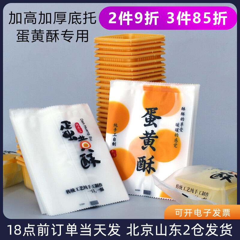 Túi Đóng Gói Bánh Trứng, Khay Đế Nhựa Tăng Độ Cao Bịt Kín Đơn Chiếc 100 Chiếc, Túi Niêm Phong Bằng Máy, Hộp Đóng Gói Riêng Biệt