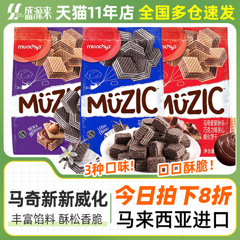 Munchy's Chocolate Hazelnut Wafer Biscuit Vanilla Flavor 90g Snack Import Malaysia Munchy's New New Delicious Chocolate Wafer