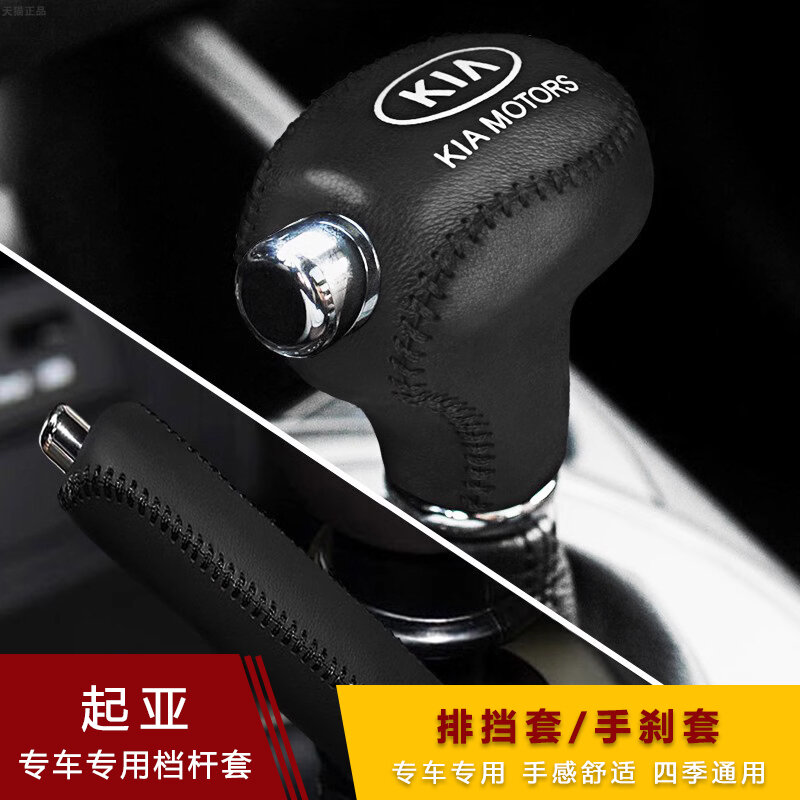 Vỏ bọc cần số k5 sportage k3 kia, bộ bọc cần số sonata k4, bộ bọc cần số tự động, bộ bọc cần số phanh tay da thật.