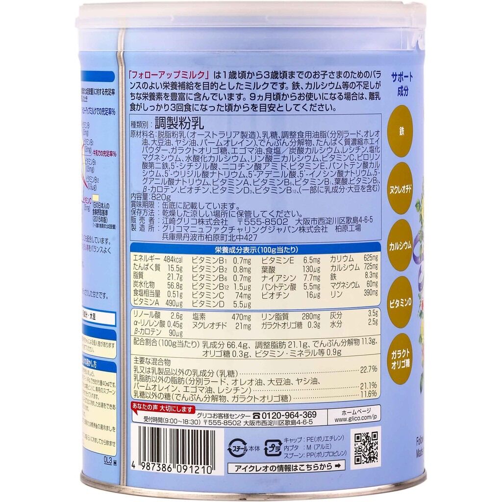 Sữa bột glico nội địa nhật số 01 800g date 12/2023