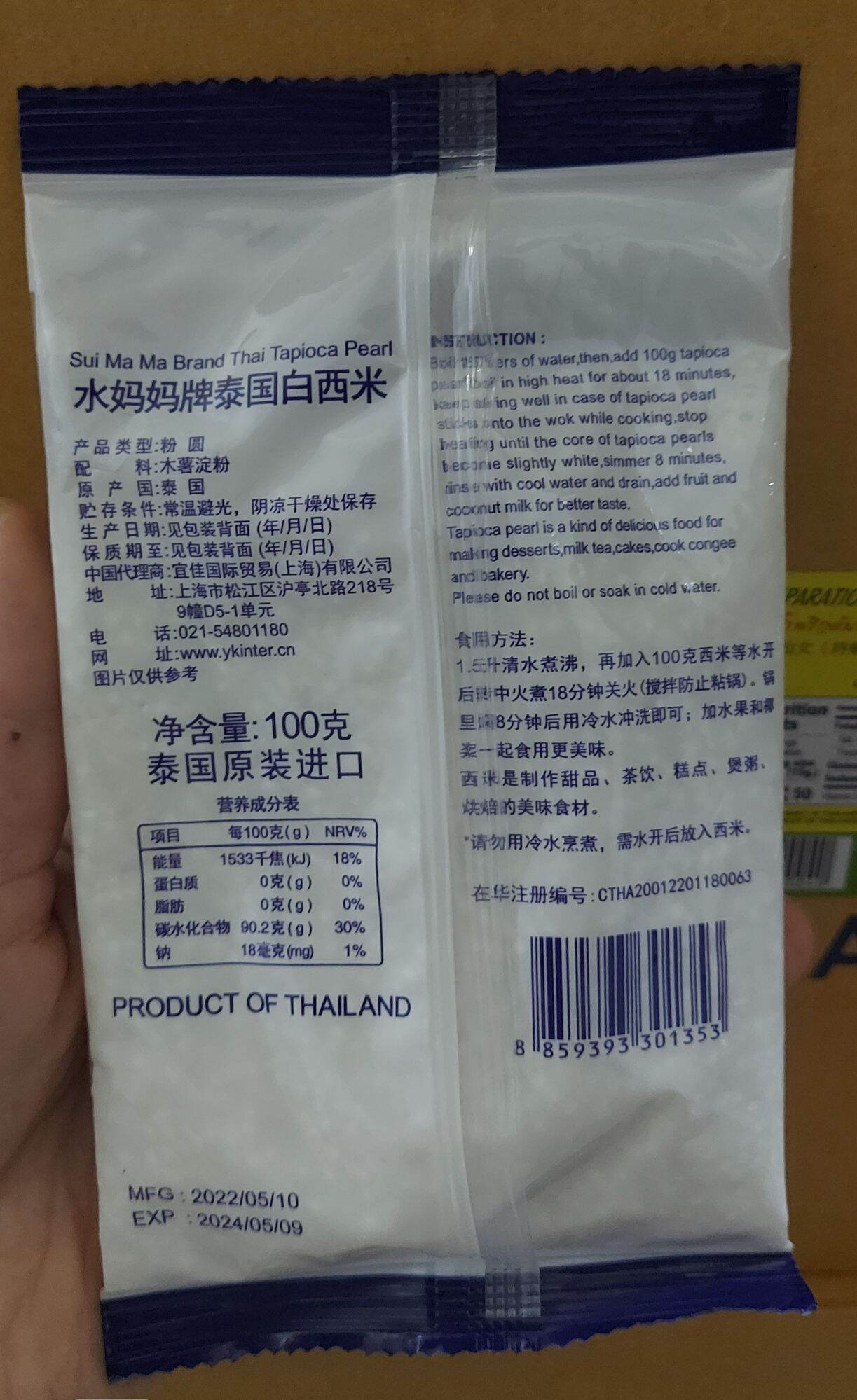 Bột báng Thái lan (trân châu nhỏ )SUIMAMA 100gr