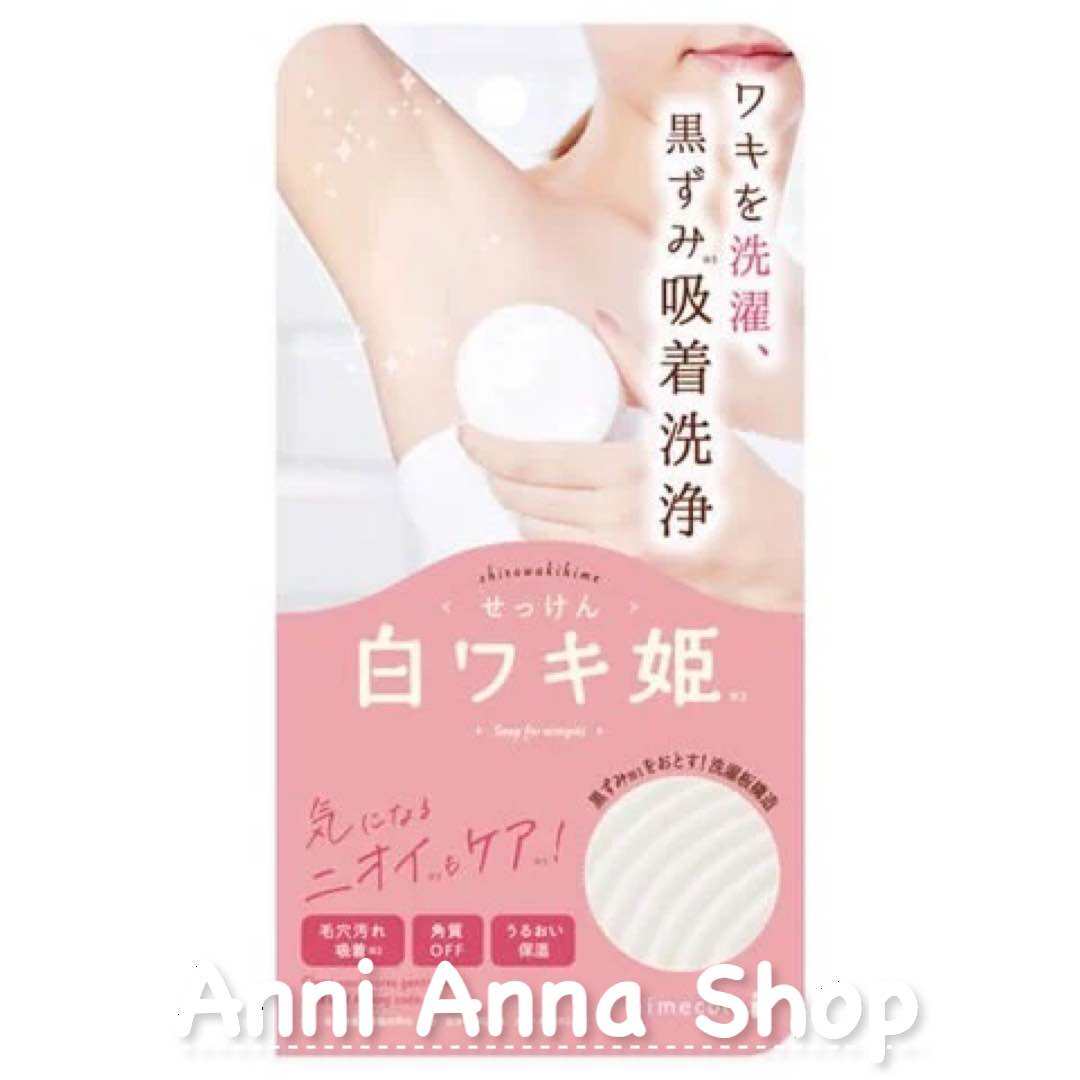 [FreeshipMAX] Xà Phòng Giảm Thâm Nách Himecoto Shirowaki Hime Armpit Princess Soap