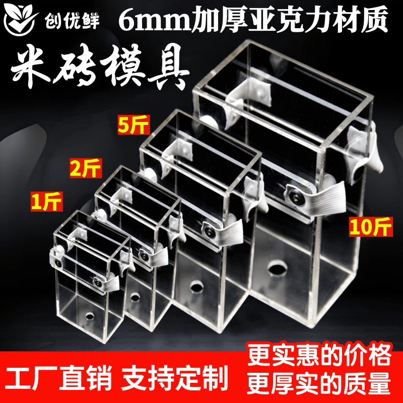 Khuôn Làm Bánh Gạo Đóng Gói Hút Chân Không Gạo Túi Gạch Gạo 1Kg 5Kg 10Kg 2Kg Hộp Định Hình Dày Dặn Acrylic