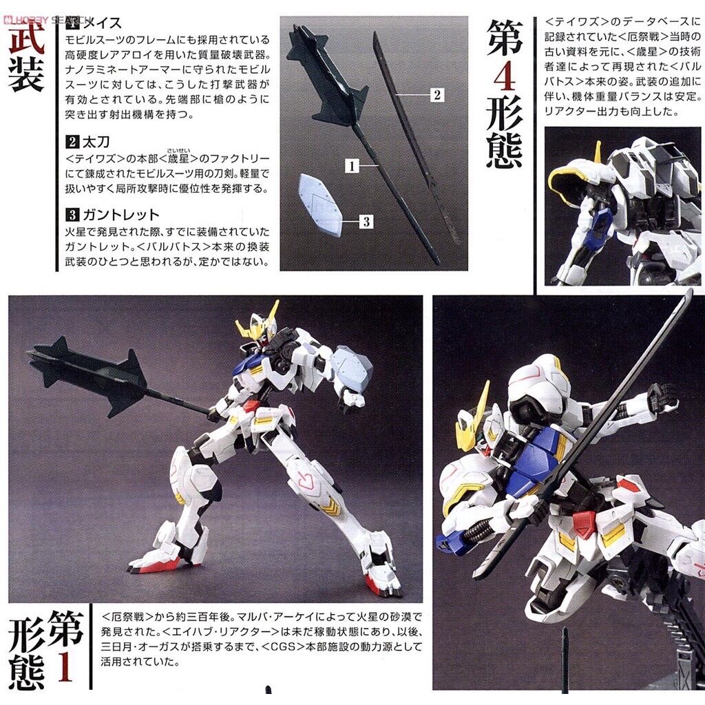 [HG] Mô hình Gundam Barbatos (HG)