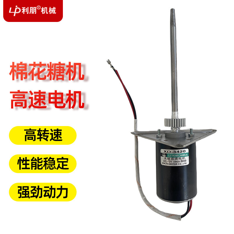Máy làm kẹo bông động cơ máy làm kẹo bông phụ kiện máy làm kẹo bông động cơ 12v tiết kiệm năng lượng