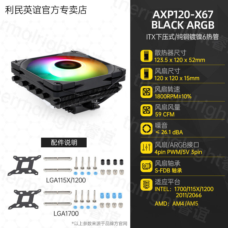 Thermalright AXP120-X67 CPU Cooler 67mm Pure Copper down Pressure Computer Hardware Monitor Computer