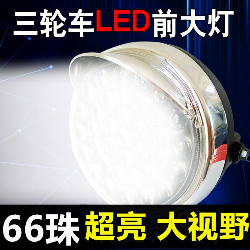 Đèn pha xe ba bánh điện đèn pha siêu sáng led đèn pha xe máy ba bánh thông dụng