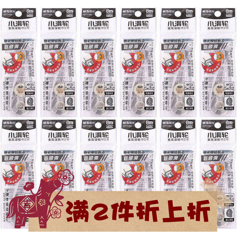 M&G Morning Light Elementary School Student Metal Roller Correction Tape Core Replacement Twist Head Smooth Rolling T77302 for T77301 Giá 400,000 Đồng*Miễn phí vận chuyển