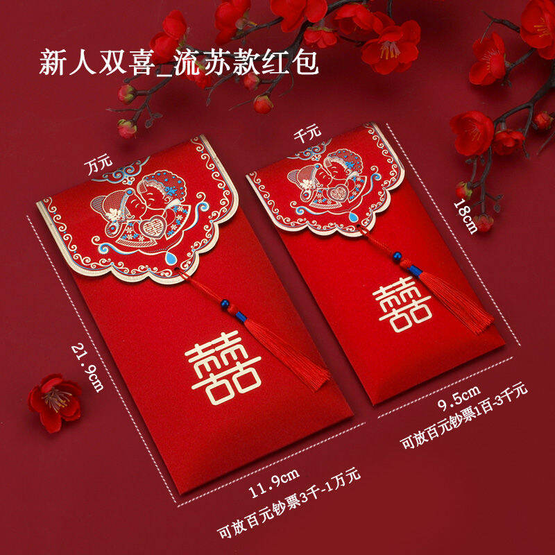 Bao lì xì đồ dùng cưới bao lì xì sáng tạo cá tính cổ điển kiểu trung quốc chữ hỷ tân hôn bao lì xì phong bì lì xì hôn lễ thay đổi