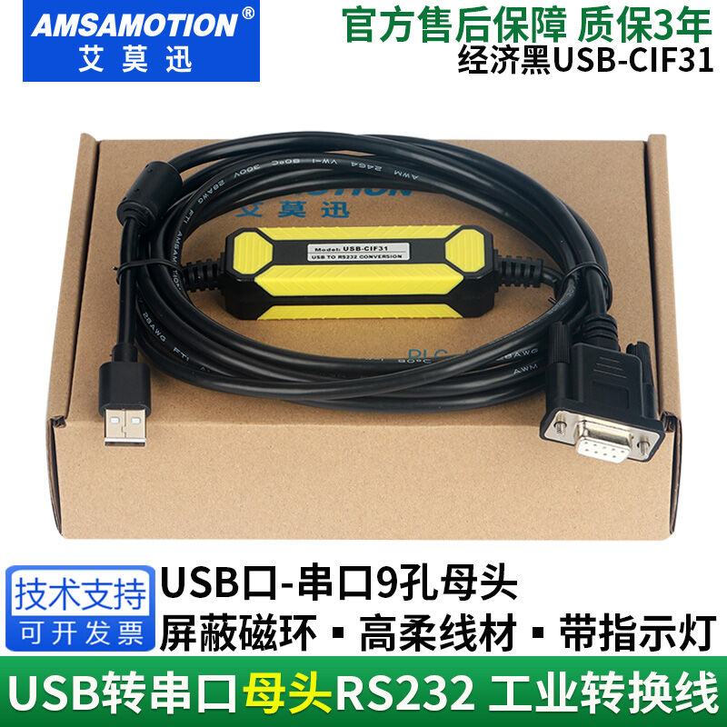 Cáp chuyển đổi USB sang RS232 loại tốt. USB-CIF31