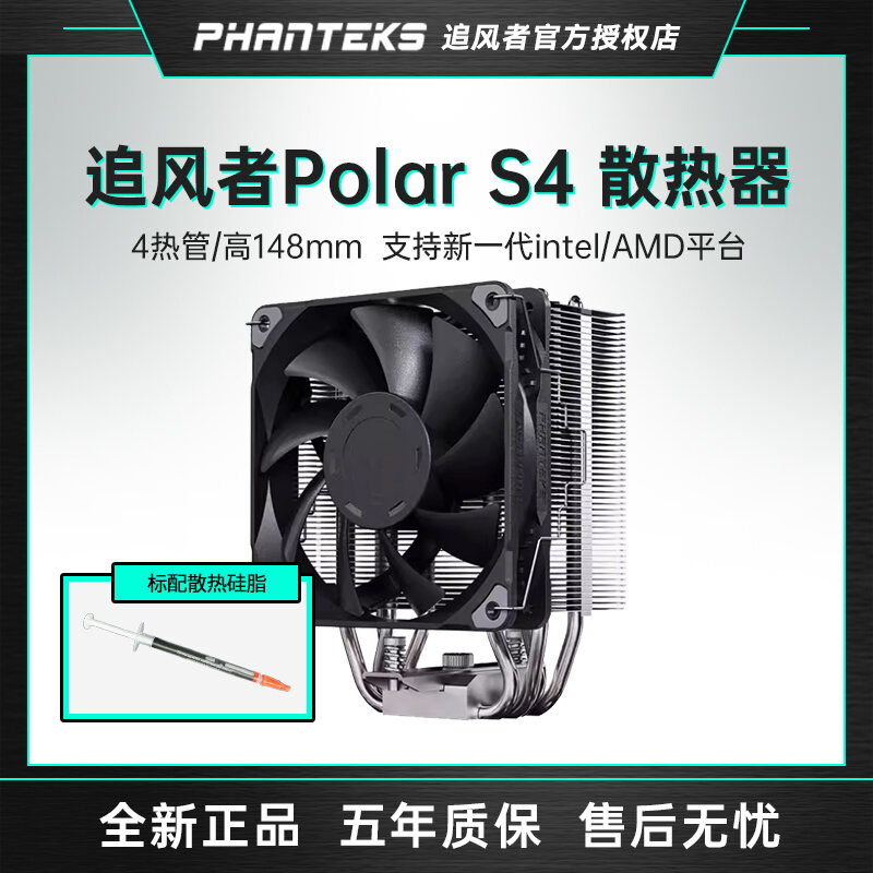 Phanteks Polar Boroc S4/S5 T6 Single Tower Dual Tower ARGB Computer Desktop CPU Air Cooling Heat Sink New Condition Multi Platform Support