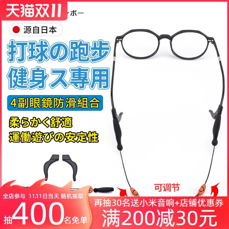 Giá bán 4 Cặp Kính Mắt Nhật Bản Chống Rơi Máy Thần Kỳ Vận Động Chơi Bóng Vải Quấn Chống Rơi Khuyên Tai Trẻ Em Dây Treo Chống Trượt Dây Thừng