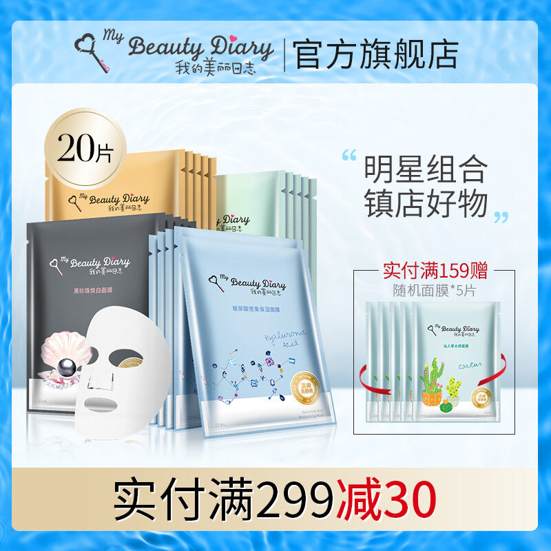 Mặt Nạ My Beauty Diary Log Quanmingxing 20 Miếng Dưỡng Giữ Ẩm...
