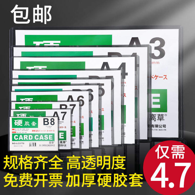 Bọc Nhựa Cứng A4 Trong Suốt 20 Chiếc Bọc Thẻ Cứng Bao Bảo Vệ Tài Liệu B8 Thẻ Album Minh Tinh Thẻ Cứng Túi Đựng Thẻ Bưu Thiếp Túi Đựng Giấy Tờ Bản Sao Giấy Phép Kinh Doanh Phiên Bản Mới Nhựa A5/A6/A7/B4/A3