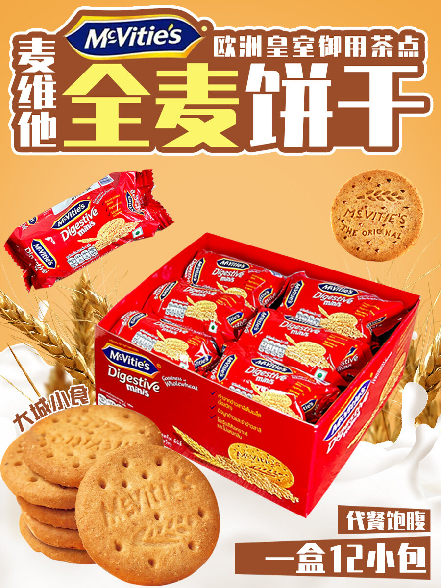 McVities Digestive Whole Wheat Biscuits 390g Breakfast Snack Fiber Fullness Independent Packaging Nutritional Biscuits