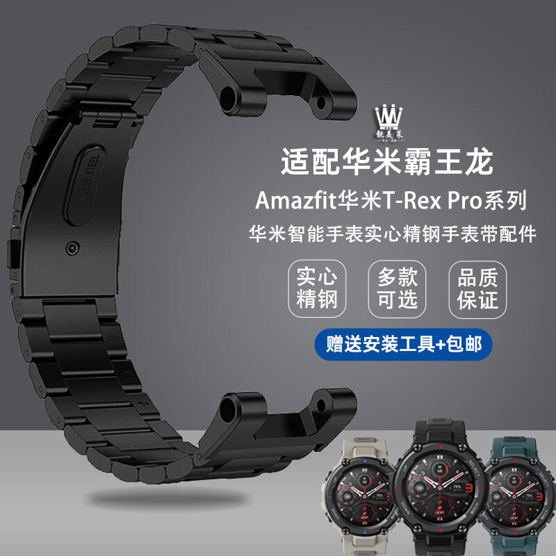 Phối hợp với đồng hồ thông minh amazfit t-rex pro huami khủng long bạo chúa phụ kiện dây đồng hồ bằng thép nguyên chất đặc ruột màu đen 1