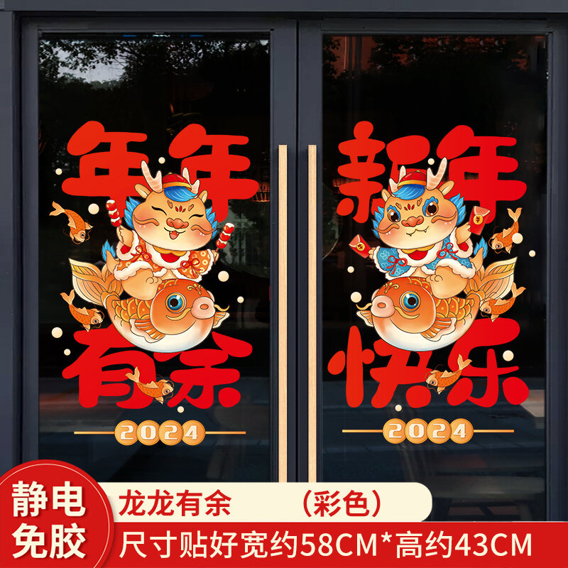 Miếng dán cửa chữ phúc năm rồng miếng dán tĩnh điện hoạt hình miếng dán cửa sổ tết năm mới trang trí năm mới 2024 miếng dán kính miếng dán hoa văn cho cửa sổ